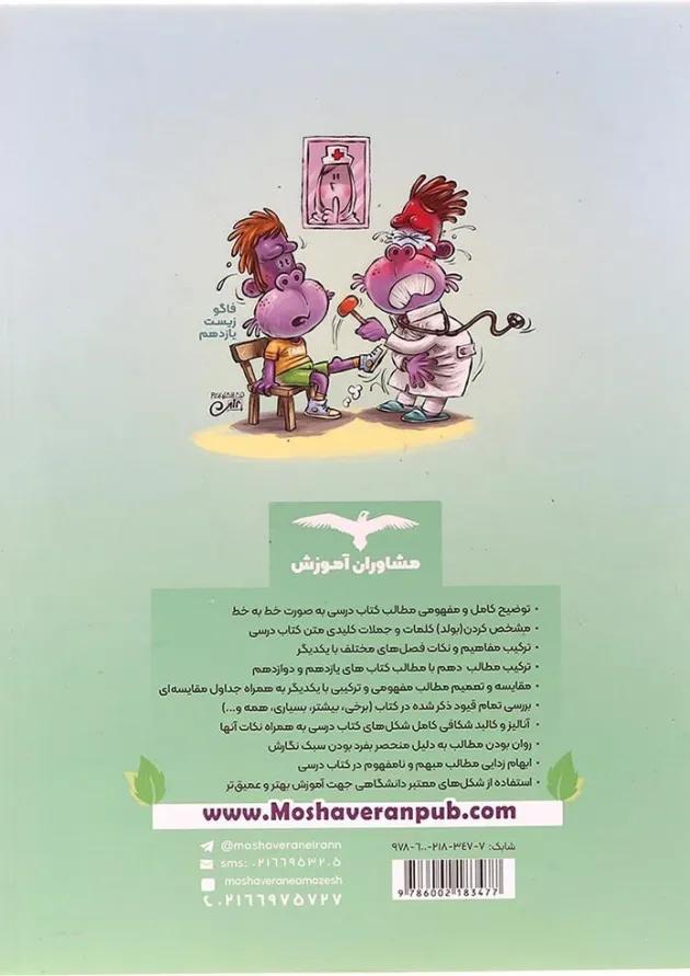 فاگو زیست شناسی دهم تجربی مشاوران آموزش فاگو زیست شناسی دهم تجربی مشاوران آموزش