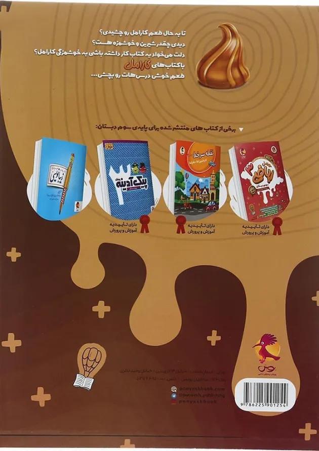 فارسی سوم کارامل پویش فارسی سوم کارامل پویش