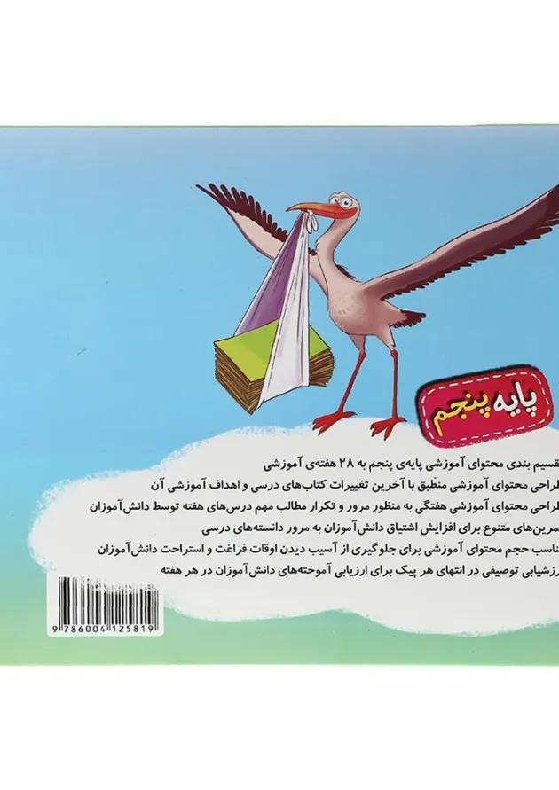پیک هفتگی پنجم خیلی سبز پیک هفتگی پنجم خیلی سبز