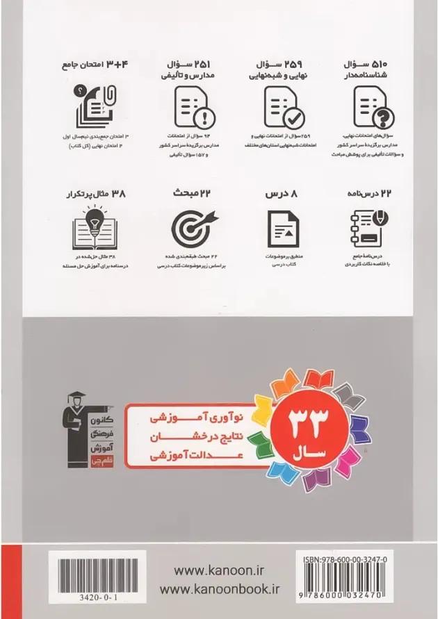 ریاضی و آمار دوازدهم انسانی قلم چی ریاضی و آمار دوازدهم انسانی قلم چی
