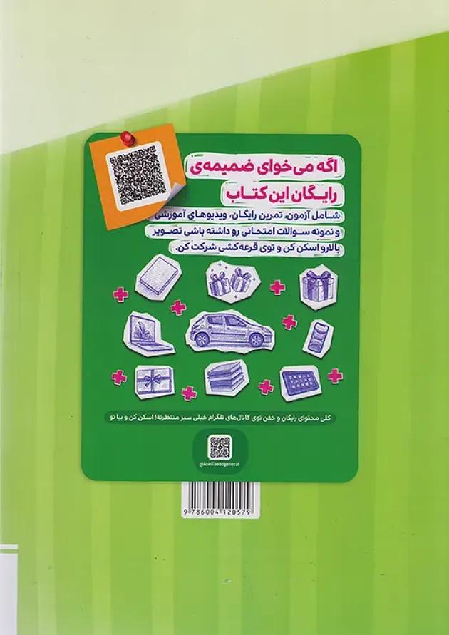 تست تیزهوشان ریاضی چهارم خیلی سبز تست تیزهوشان ریاضی چهارم خیلی سبز