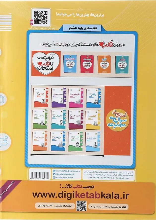 زبان انگلیسی هشتم اسفندیار زبان انگلیسی هشتم اسفندیار