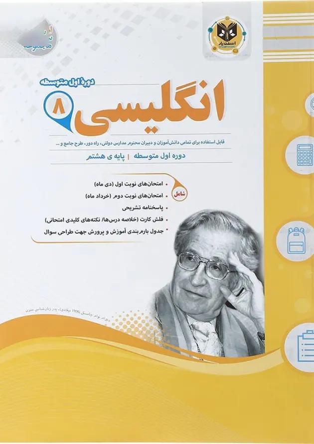 زبان انگلیسی هشتم اسفندیار زبان انگلیسی هشتم اسفندیار