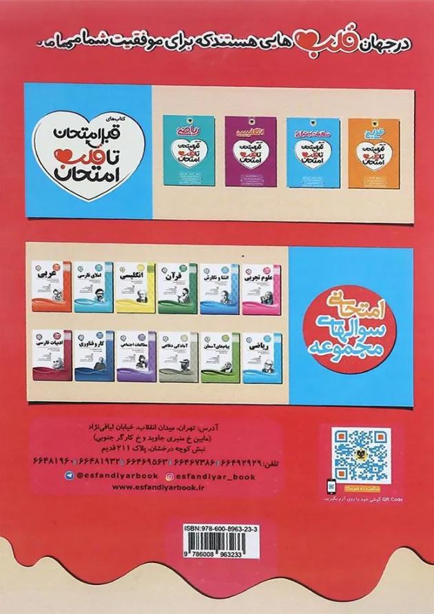 کتاب علوم نهم سری قبل امتحان تا قلب امتحان انتشارات اسفندیار کتاب علوم نهم سری قبل امتحان تا قلب امتحان انتشارات اسفندیار