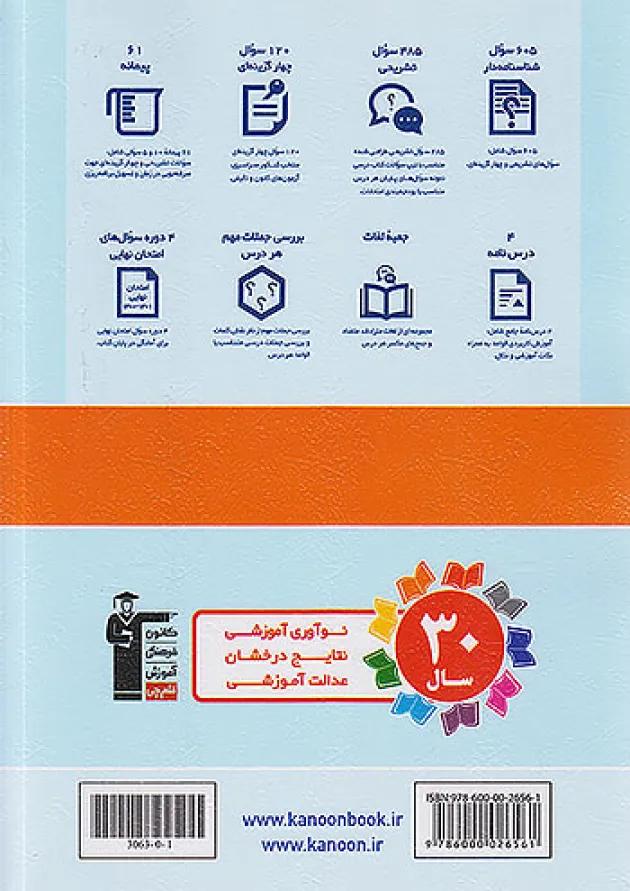 عربی زبان قرآن دوازدهم سری سوال های امتحانی قلم چی عربی زبان قرآن دوازدهم سری سوال های امتحانی قلم چی
