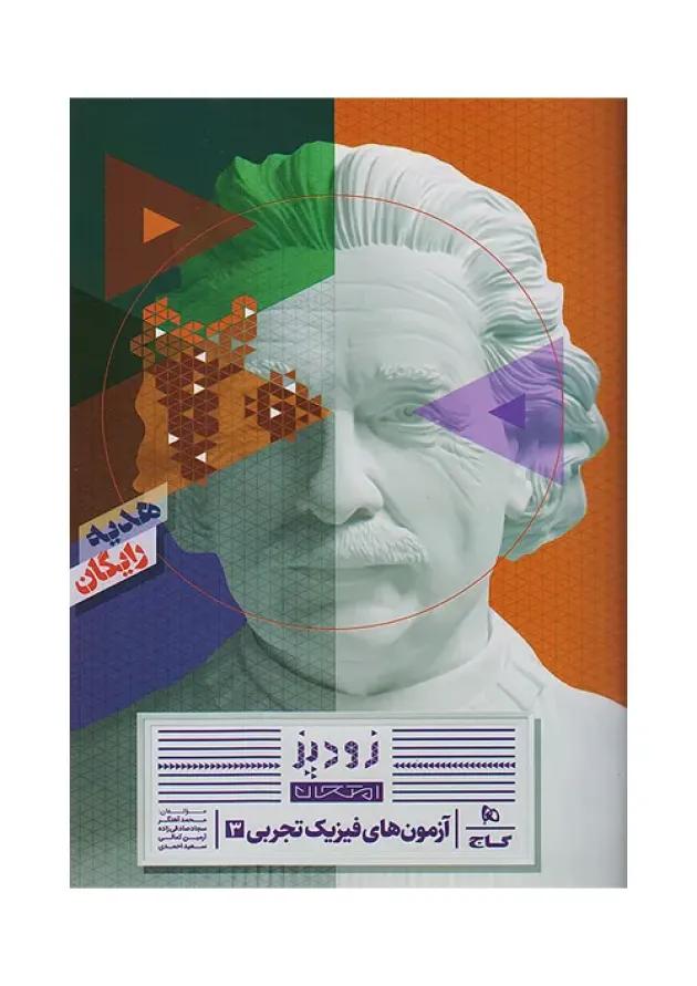 فرمول بیست فیزیک دوازدهم تجربی گاج فرمول بیست فیزیک دوازدهم تجربی گاج