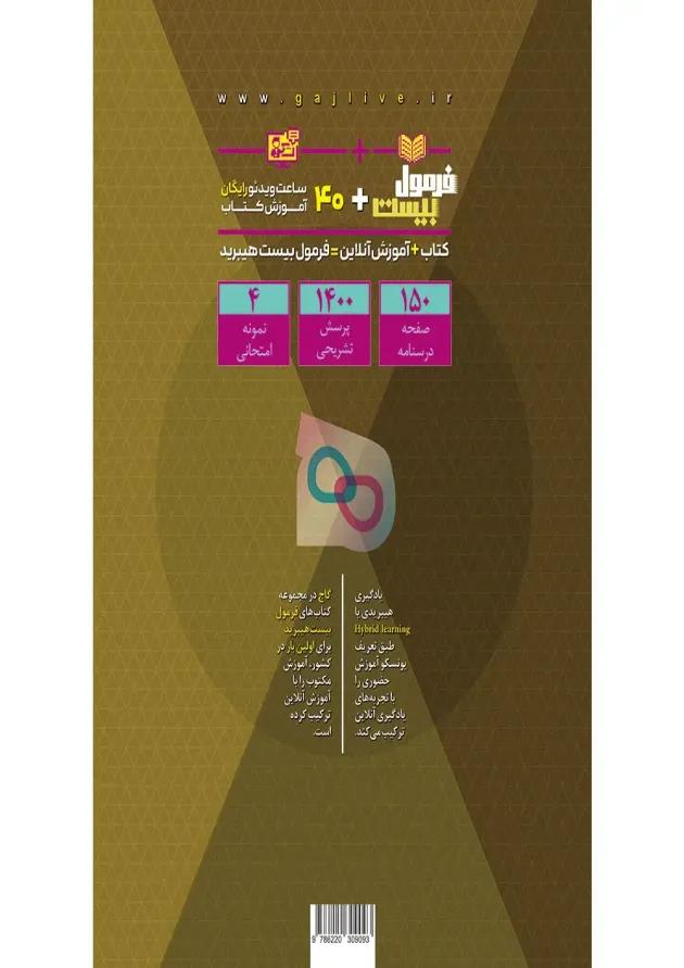 فرمول بیست فیزیک دوازدهم تجربی گاج فرمول بیست فیزیک دوازدهم تجربی گاج