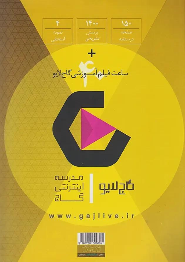 فرمول بیست فیزیک دوازدهم تجربی گاج فرمول بیست فیزیک دوازدهم تجربی گاج