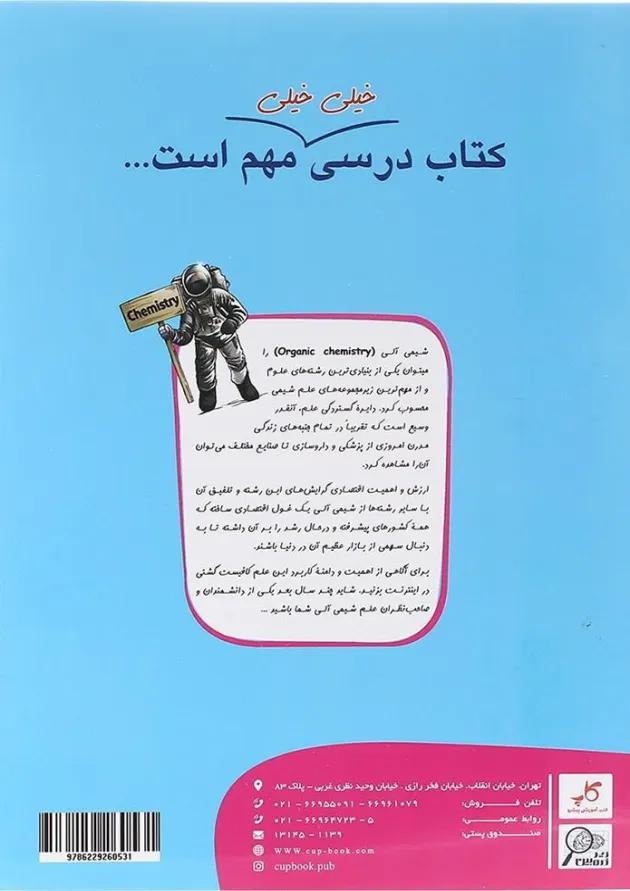 کتاب شیمی یازدهم سری زیر ذره بین انتشارات کاپ کتاب شیمی یازدهم سری زیر ذره بین انتشارات کاپ