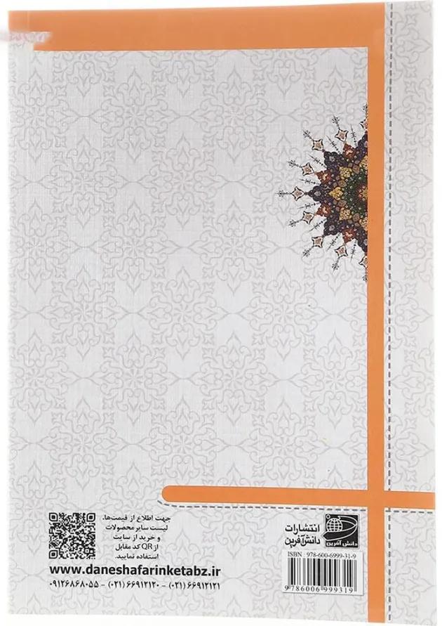 کتاب تدریس یار فارسی چهارم انتشارات دانش آفرین کتاب تدریس یار فارسی چهارم انتشارات دانش آفرین
