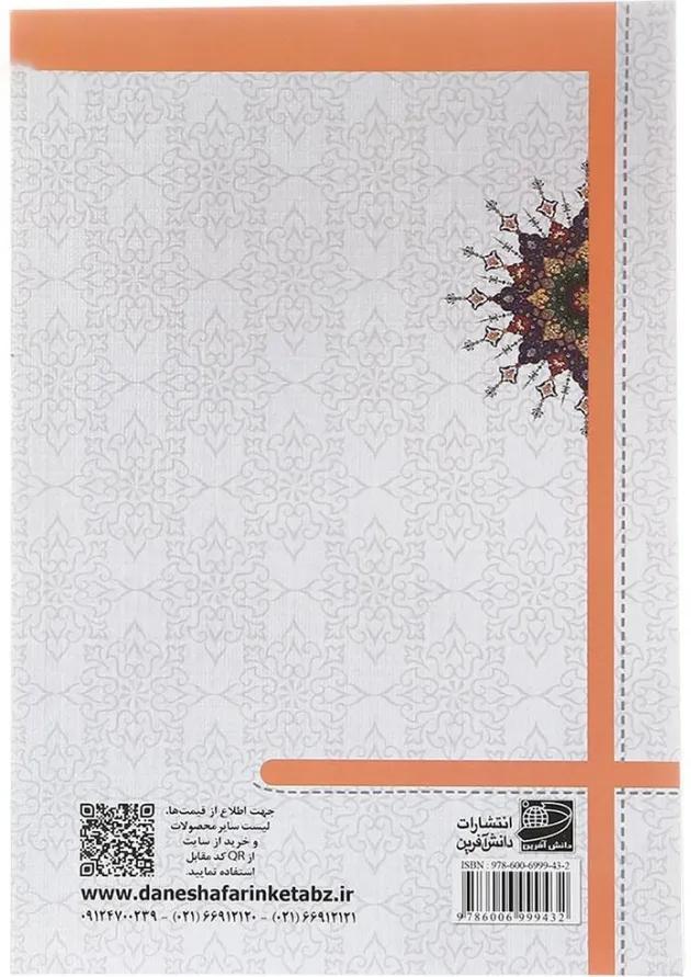 کتاب تدریس یار ریاضی چهارم انتشارات دانش آفرین کتاب تدریس یار ریاضی چهارم انتشارات دانش آفرین