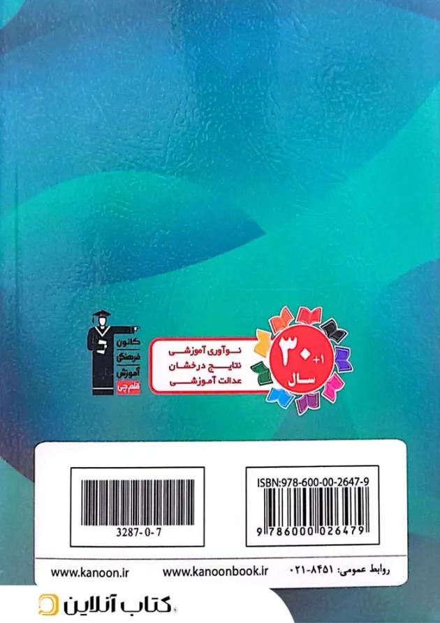 کتاب شیمی کربن جامع تجربی انتشارات کانون فرهنگی آموزش کتاب شیمی کربن جامع تجربی انتشارات کانون فرهنگی آموزش