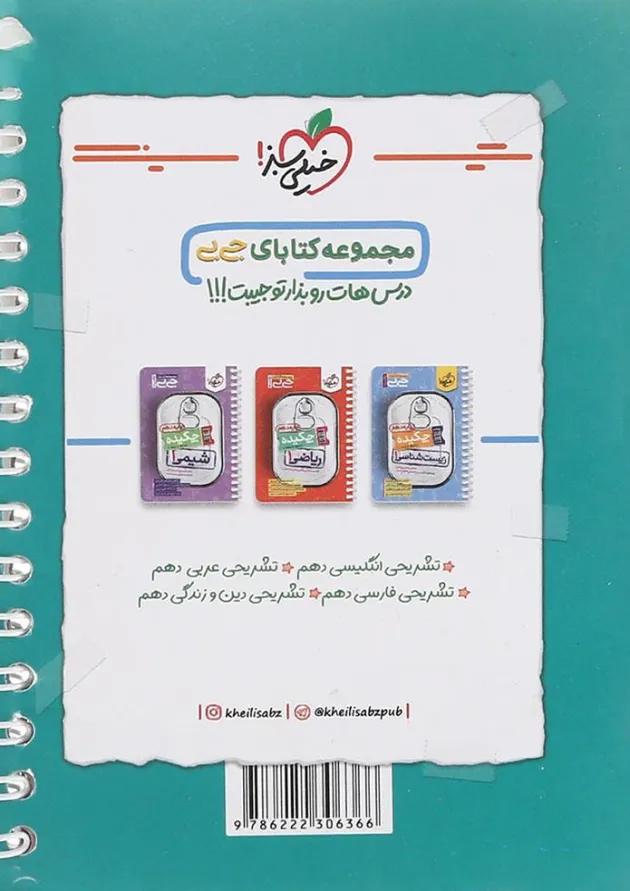 جی بی چکیده فیزیک دهم تجربی خیلی سبز جی بی چکیده فیزیک دهم تجربی خیلی سبز