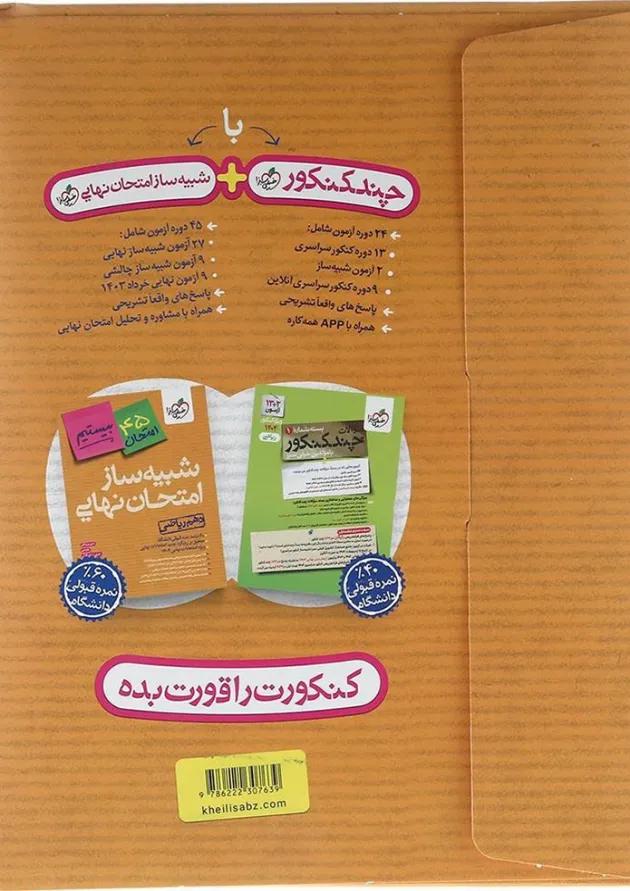بسته شبیه ساز امتحان نهایی دهم ریاضی انتشارات خیلی سبز بسته شبیه ساز امتحان نهایی دهم ریاضی انتشارات خیلی سبز