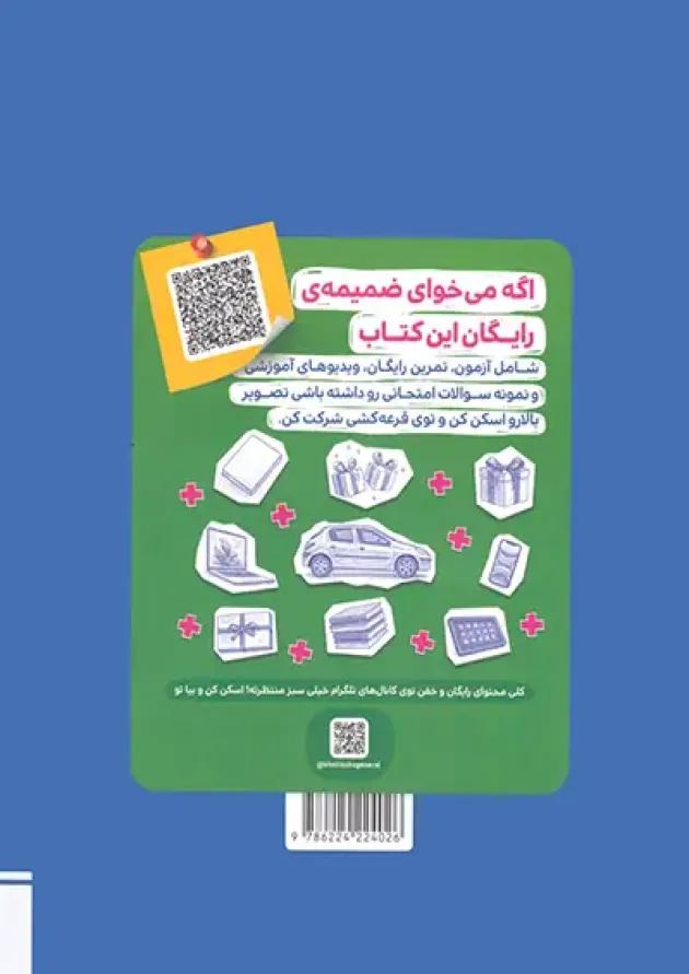 جامع تیزهوشان نهم خیلی سبز جامع تیزهوشان نهم خیلی سبز