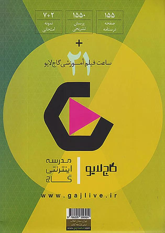 فرمول بیست دین و زندگی دوازدهم رشته انسانی گاج فرمول بیست دین و زندگی دوازدهم رشته انسانی گاج