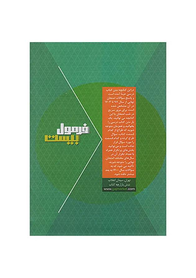 فرمول بیست دین و زندگی دوازدهم رشته انسانی گاج undefined فرمول بیست دین و زندگی دوازدهم رشته انسانی گاج undefined