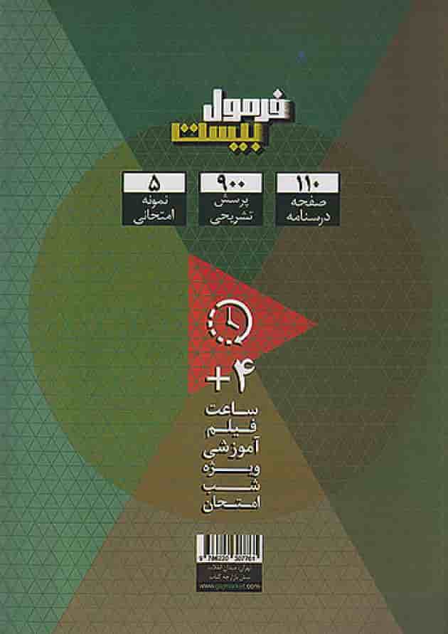 فرمول بیست دین و زندگی دهم تجربی و ریاضی گاج فرمول بیست دین و زندگی دهم تجربی و ریاضی گاج