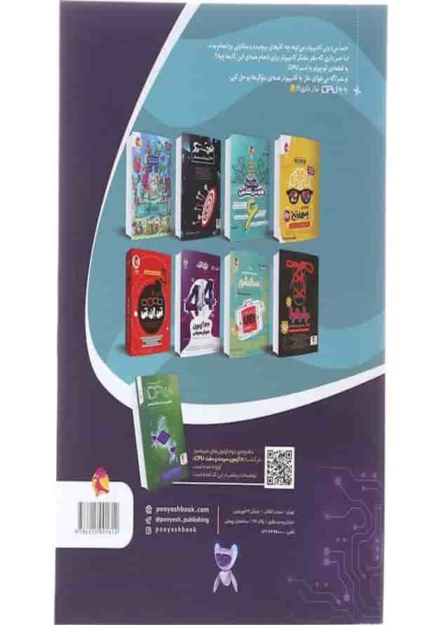 100 آزمون cpu هوش جامع پویش پشت جلد 100 آزمون cpu هوش جامع پویش پشت جلد