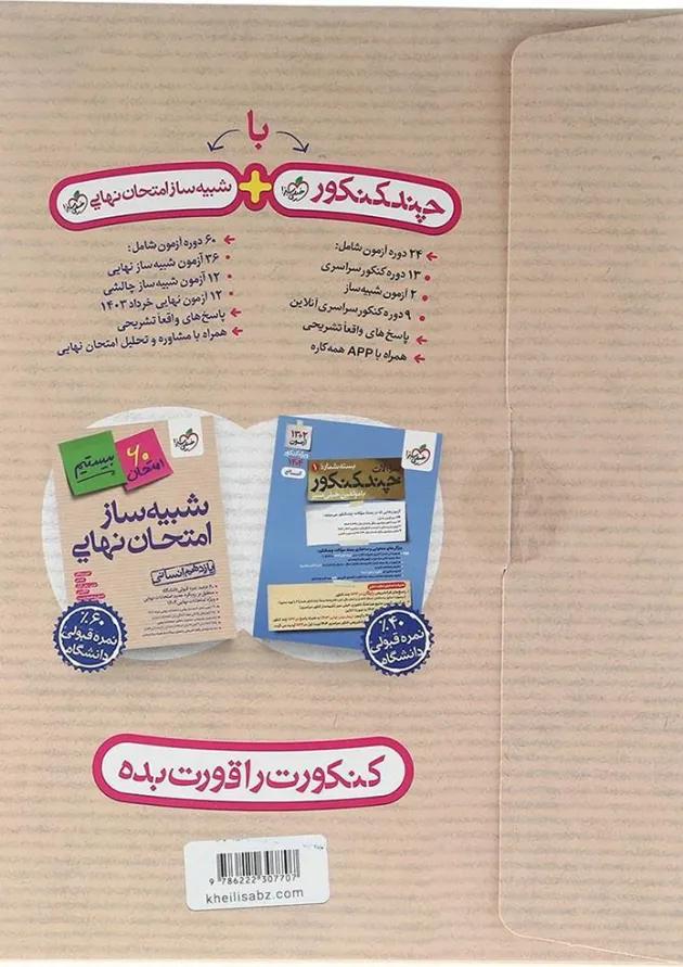 شبیه ساز امتحان نهایی یازدهم انسانی خیلی سبز شبیه ساز امتحان نهایی یازدهم انسانی خیلی سبز