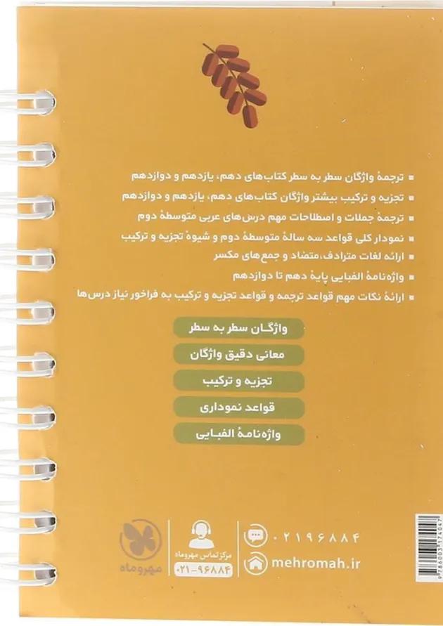 لقمه واژگان عربی جامع انسانی مهر و ماه لقمه واژگان عربی جامع انسانی مهر و ماه
