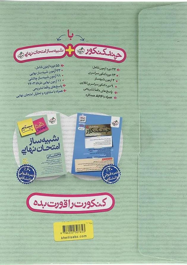 بسته شبیه ساز امتحان نهایی دهم انسانی خیلی سبز بسته شبیه ساز امتحان نهایی دهم انسانی خیلی سبز