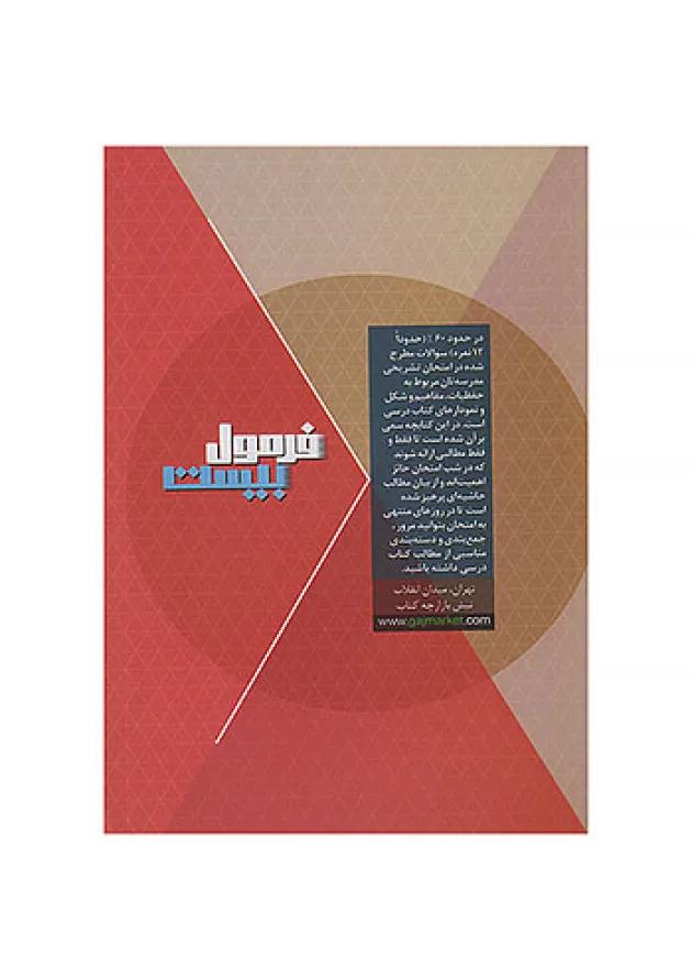 فرمول بیست شیمی دهم گاج undefined فرمول بیست شیمی دهم گاج undefined