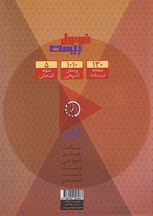 فرمول بیست شیمی دهم گاج فرمول بیست شیمی دهم گاج