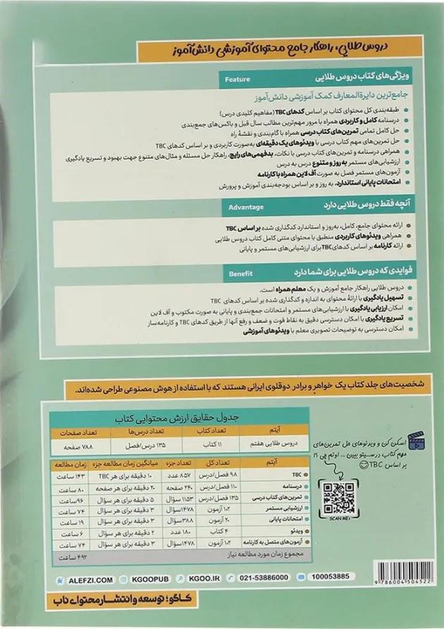 کتاب جامع هفتم سری دروس طلایی انتشارات کاگو کتاب جامع هفتم سری دروس طلایی انتشارات کاگو