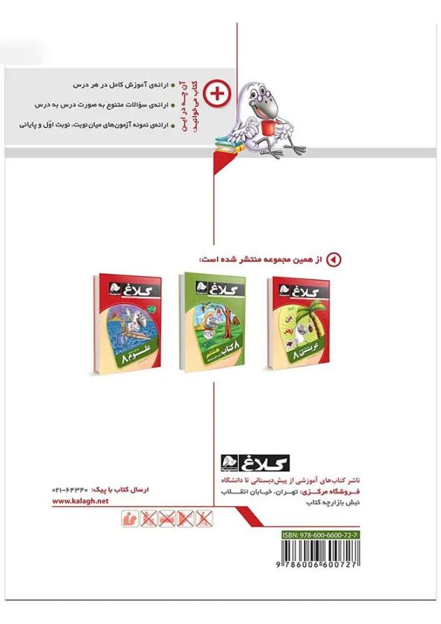 کتاب ریاضی هشتم مجموعه کتاب های کار کلاغ سپید کتاب ریاضی هشتم مجموعه کتاب های کار کلاغ سپید