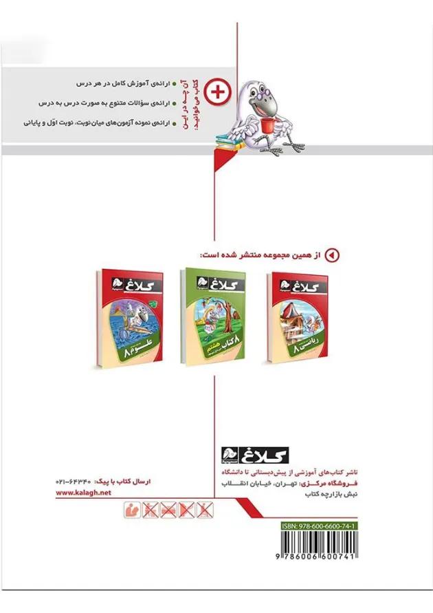 کتاب عربی هشتم مجموعه کتاب های کار کلاغ سپید کتاب عربی هشتم مجموعه کتاب های کار کلاغ سپید
