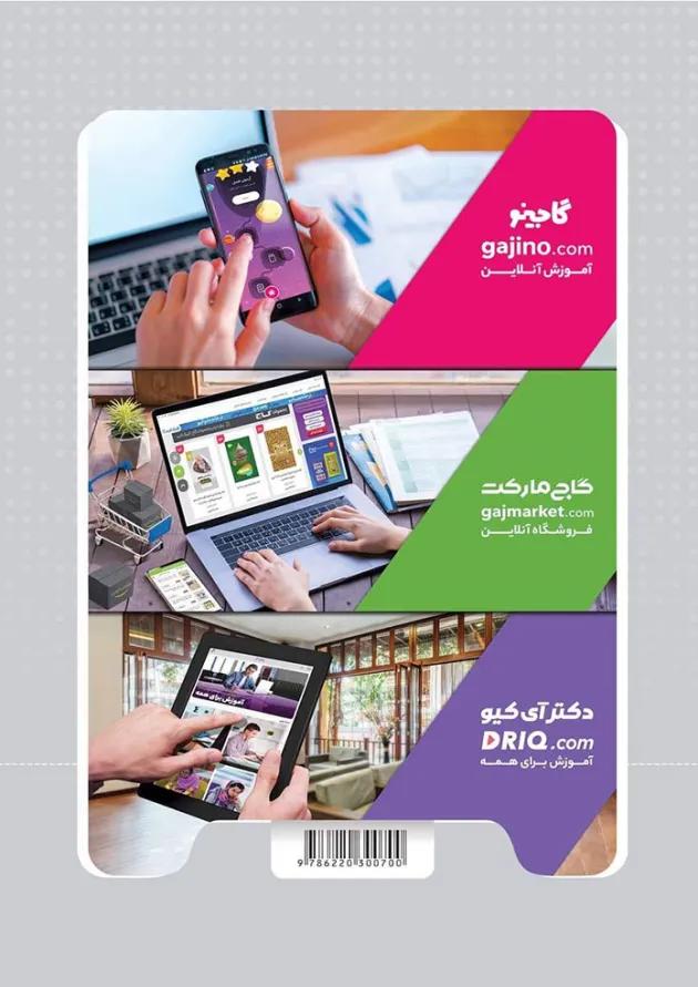 کتاب آیات و نکات جامع کنکور سری مینی میکرو طلایی برای کنکور کتاب آیات و نکات جامع کنکور سری مینی میکرو طلایی برای کنکور