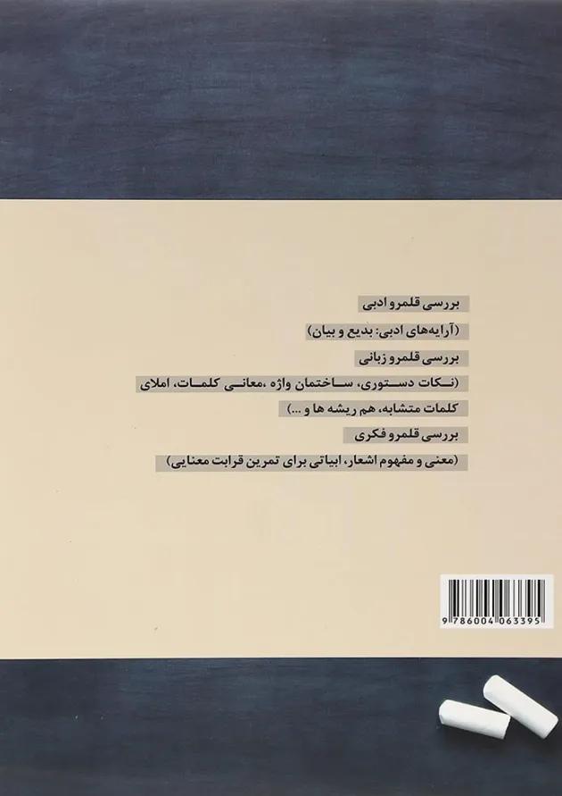 کتاب فارسی یازدهم انتشارات تخته سیاه کتاب فارسی یازدهم انتشارات تخته سیاه