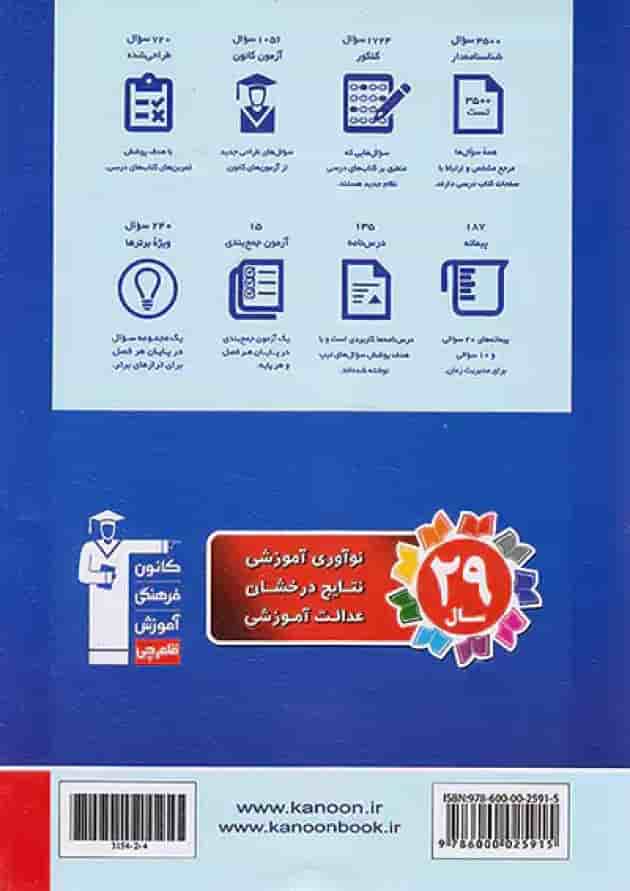 فیزیک جامع ریاضی جلد 1 آبی قلم چی فیزیک جامع ریاضی جلد 1 آبی قلم چی