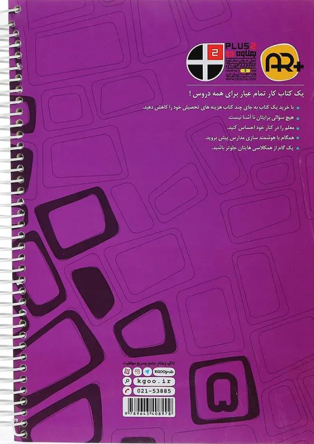 کتاب کار دروس پنجم دبستان انتشارات کاگو کتاب کار دروس پنجم دبستان انتشارات کاگو