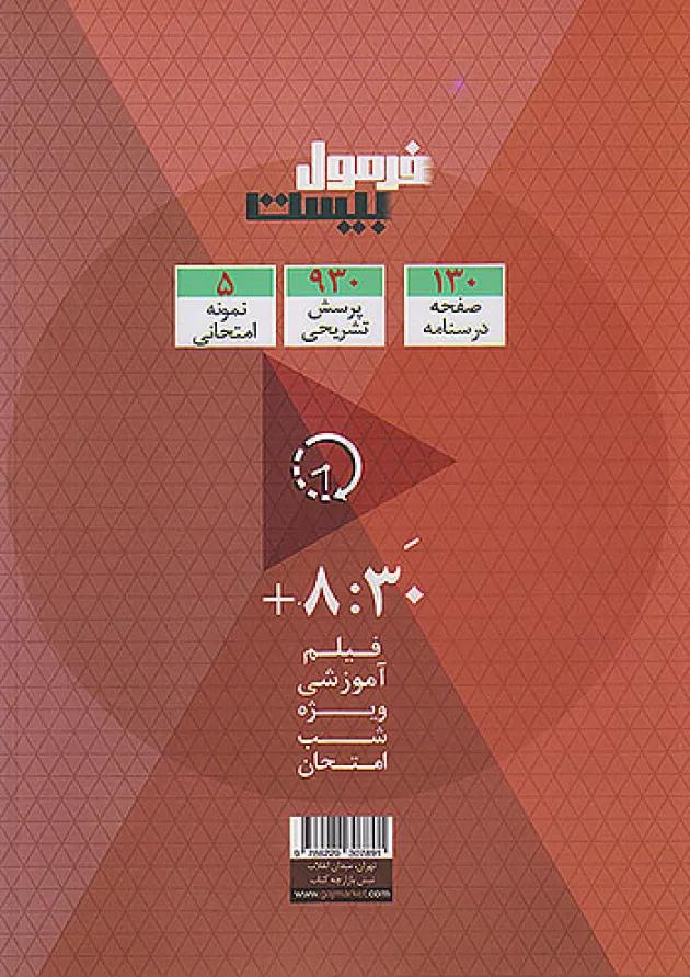 فرمول بیست اقتصاد دهم انسانی گاج فرمول بیست اقتصاد دهم انسانی گاج