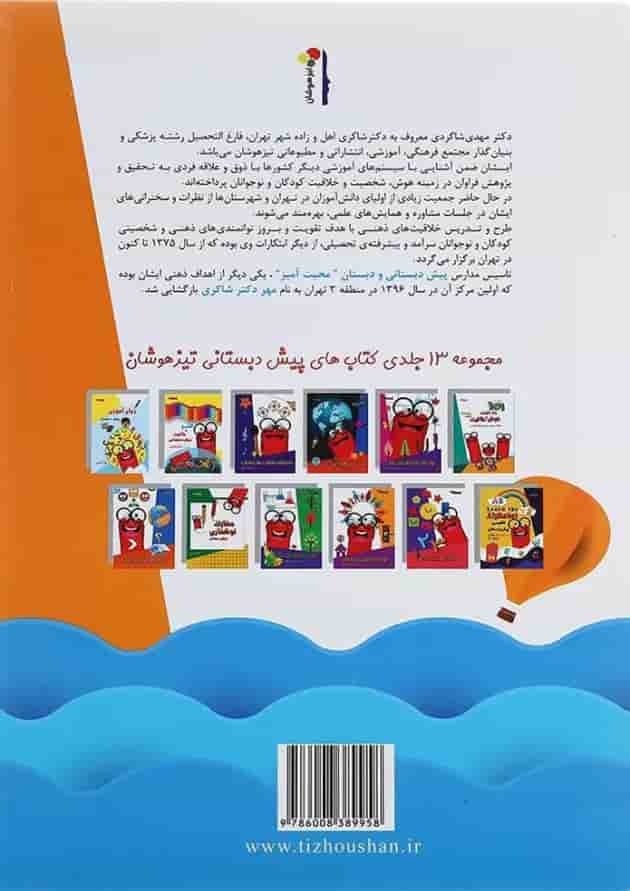 کتاب آموزش سودوکو جلد 2 انتشارات دکتر شاکری پشت جلد کتاب آموزش سودوکو جلد 2 انتشارات دکتر شاکری پشت جلد