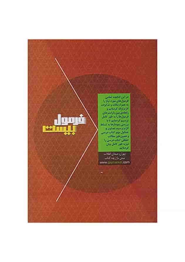 فرمول بیست فیزیک یازدهم رشته ریاضی گاج undefined فرمول بیست فیزیک یازدهم رشته ریاضی گاج undefined