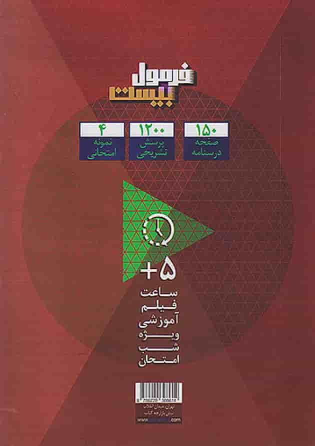 فرمول بیست فیزیک یازدهم رشته ریاضی گاج فرمول بیست فیزیک یازدهم رشته ریاضی گاج