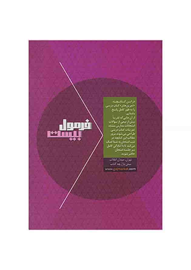 فرمول بیست هندسه دهم گاج undefined فرمول بیست هندسه دهم گاج undefined