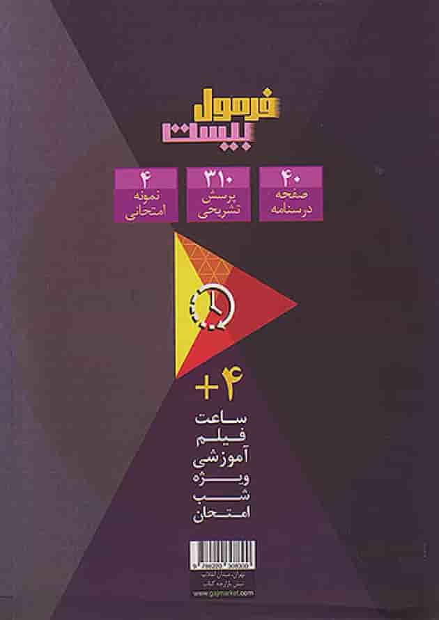 فرمول بیست هندسه دهم گاج پشت جلد فرمول بیست هندسه دهم گاج پشت جلد