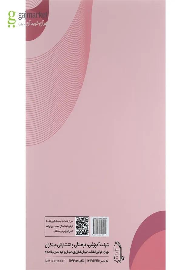کتاب کاربرگ مطالعات اجتماعی چهارم انتشارات مبتکران کتاب کاربرگ مطالعات اجتماعی چهارم انتشارات مبتکران