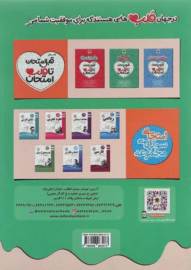 قبل امتحان تا قلب امتحان فارسی ششم اسفندیار قبل امتحان تا قلب امتحان فارسی ششم اسفندیار