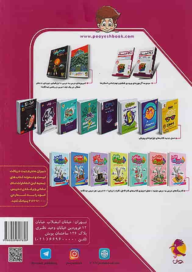 32 استان ششم به هفتم تیزهوشان پویش پشت جلد 32 استان ششم به هفتم تیزهوشان پویش پشت جلد