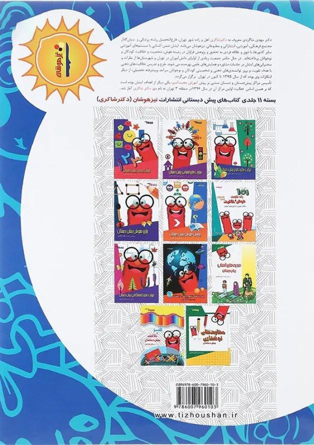 کتاب درک متوسط مجموعه کودک توانا جلد 12 انتشارات دکتر شاکری کتاب درک متوسط مجموعه کودک توانا جلد 12 انتشارات دکتر شاکری