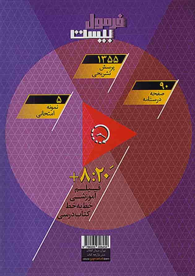 فرمول بیست فارسی نهم گاج پشت جلد فرمول بیست فارسی نهم گاج پشت جلد