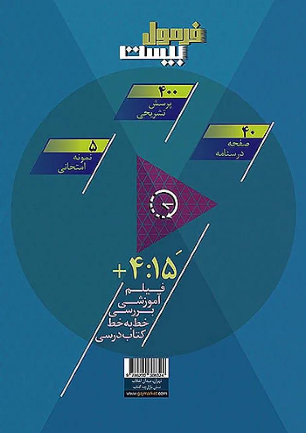 فرمول بیست پیام های آسمان نهم گاج فرمول بیست پیام های آسمان نهم گاج