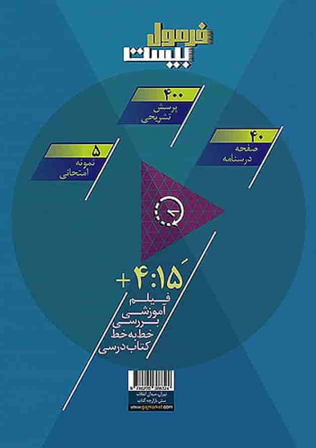 فرمول بیست پیام های آسمان نهم گاج پشت جلد فرمول بیست پیام های آسمان نهم گاج پشت جلد