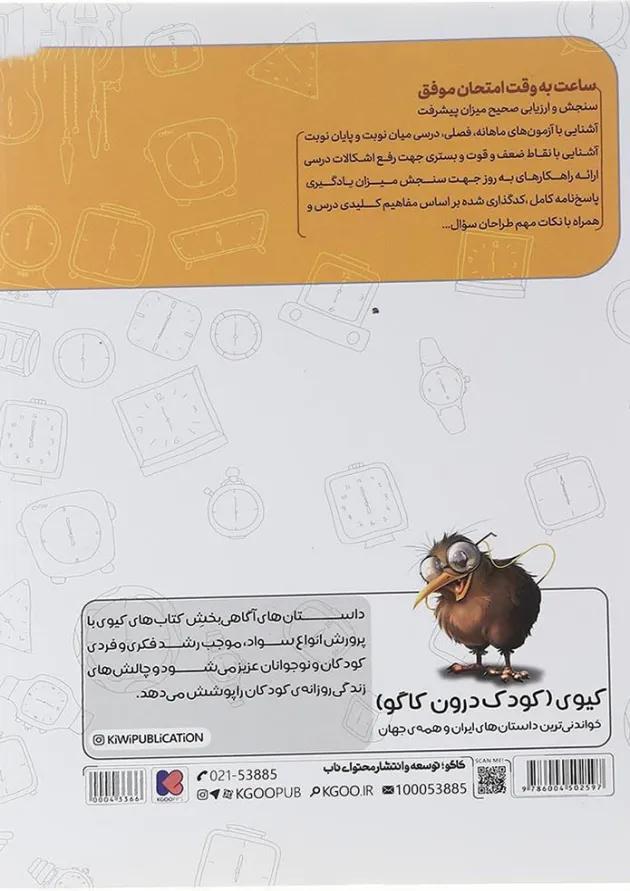 کتاب جامع سوم سری دروس امتحان طلایی انتشارات کاگو کتاب جامع سوم سری دروس امتحان طلایی انتشارات کاگو