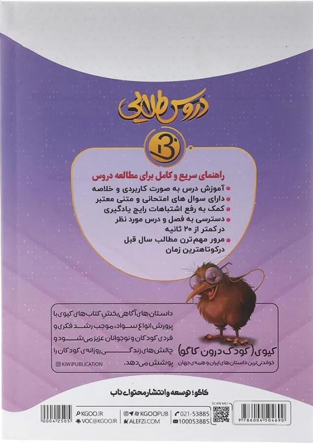 کتاب جامع دوم سری دروس طلایی بتا انتشارات کاگو کتاب جامع دوم سری دروس طلایی بتا انتشارات کاگو